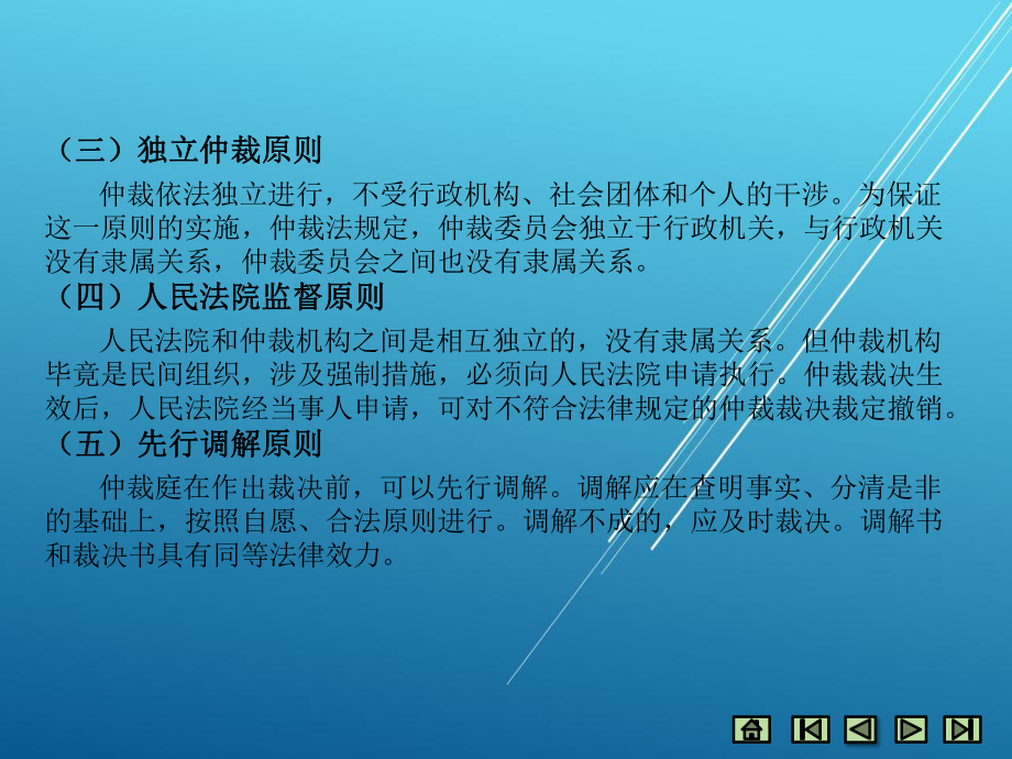 建设法规第十二章-建设工程纠纷的处理课件.ppt_第3页