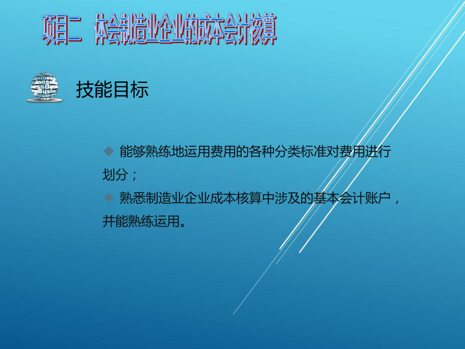 成本会计项目二课件.ppt_第3页