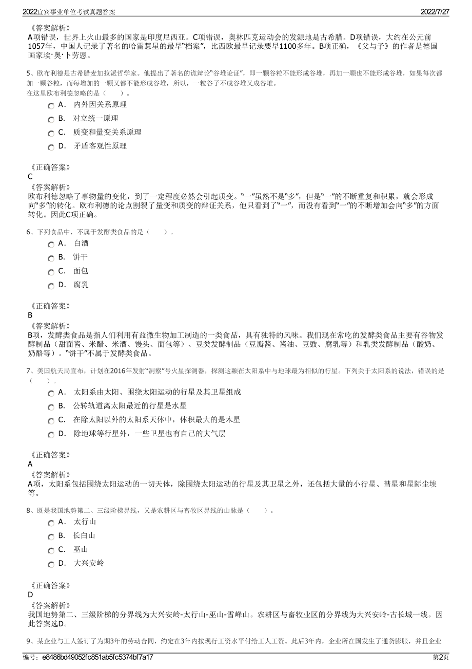 2022宜宾事业单位考试真题答案＋参考答案.pdf_第2页