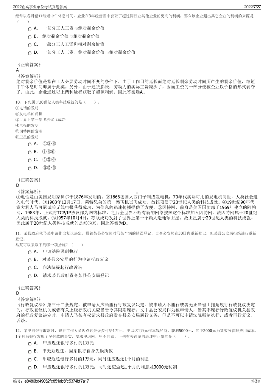 2022宜宾事业单位考试真题答案＋参考答案.pdf_第3页