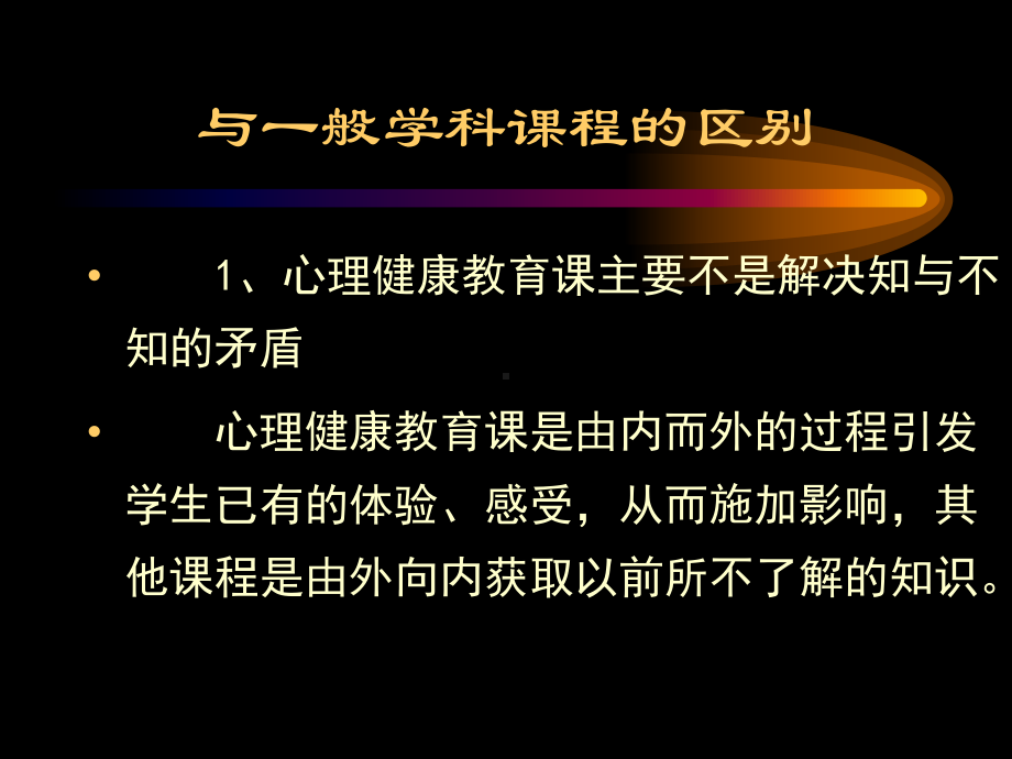 心理健康教育课的途径课件.ppt_第3页