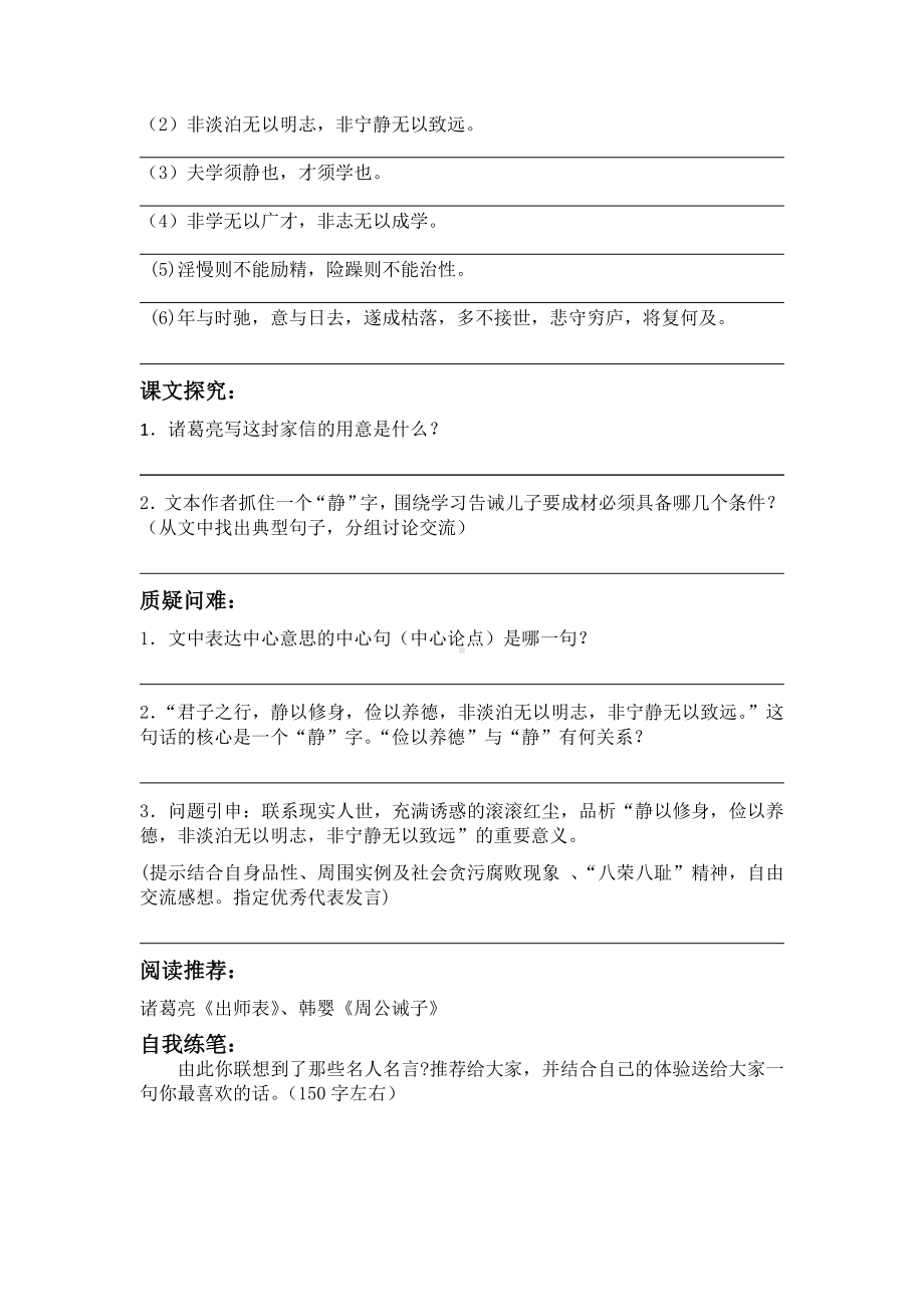 部编版七年级初一语文上册《诫子书》导学案及答案（校级教研课）.docx_第2页