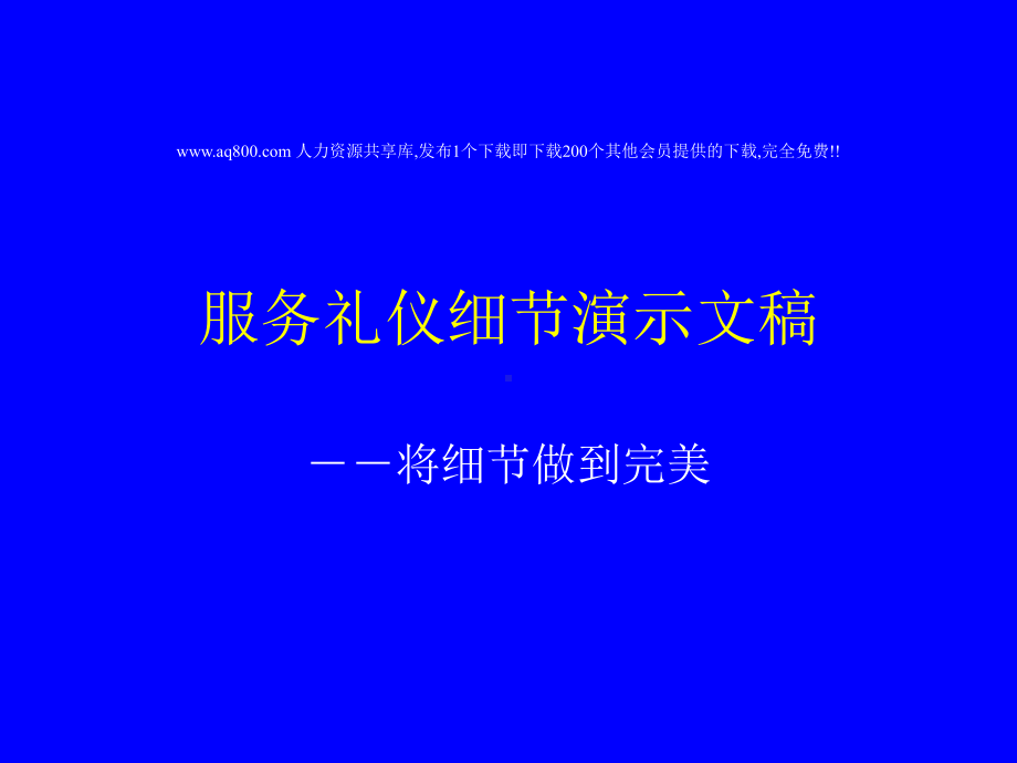 服务业礼仪细节培训课件.ppt_第3页