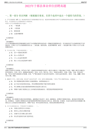 2022年于都县事业单位招聘真题＋参考答案.pdf