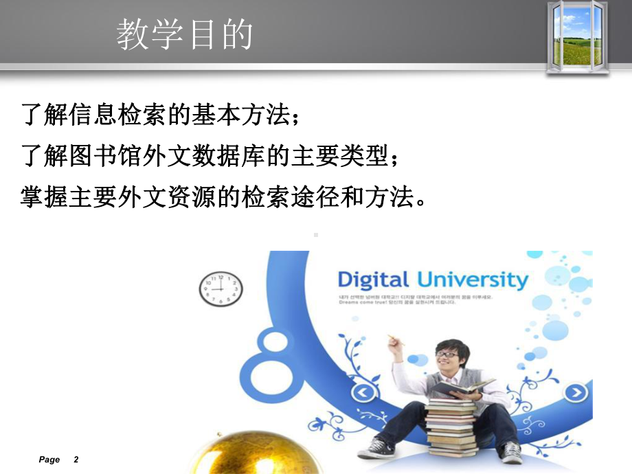 文献信息检索与利用第四讲课件.ppt_第2页