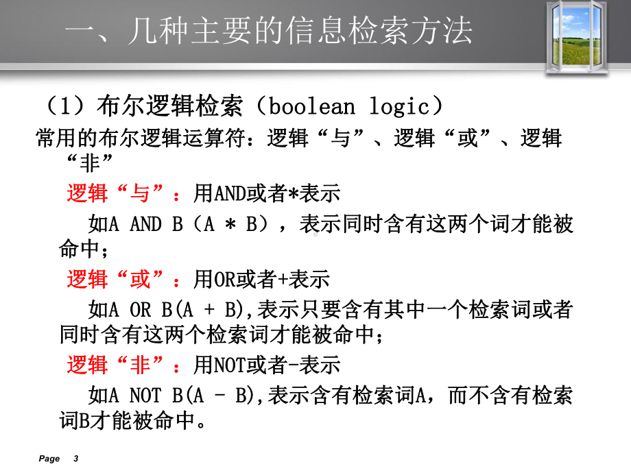 文献信息检索与利用第四讲课件.ppt_第3页