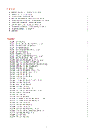 我国调味品市场结构组成及典型企业分析)课件.pptx