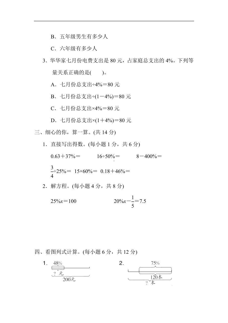 北师大版数学六年级上册-核心突破7．用百分数解决问题.docx_第2页