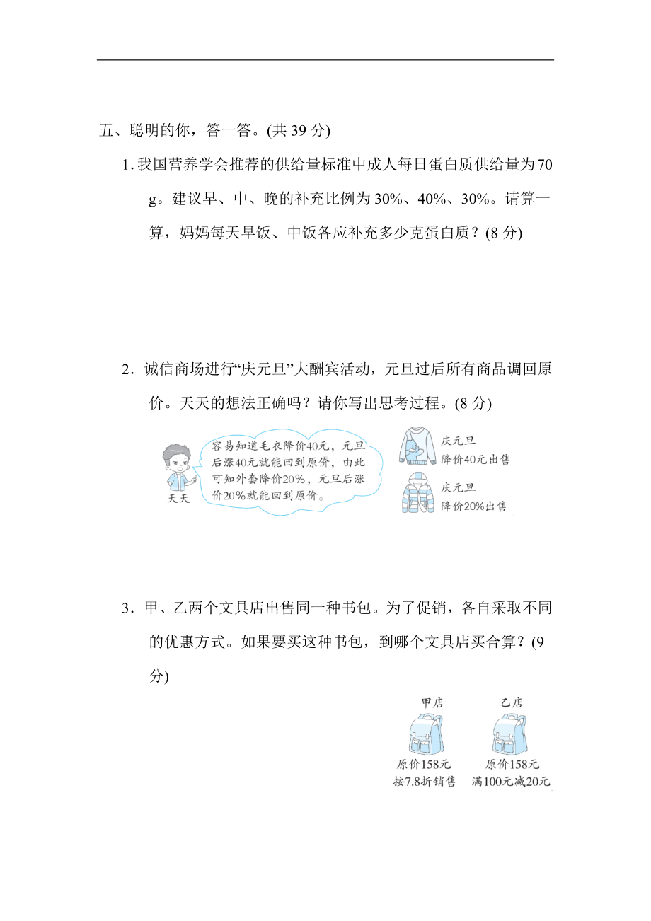 北师大版数学六年级上册-核心突破7．用百分数解决问题.docx_第3页