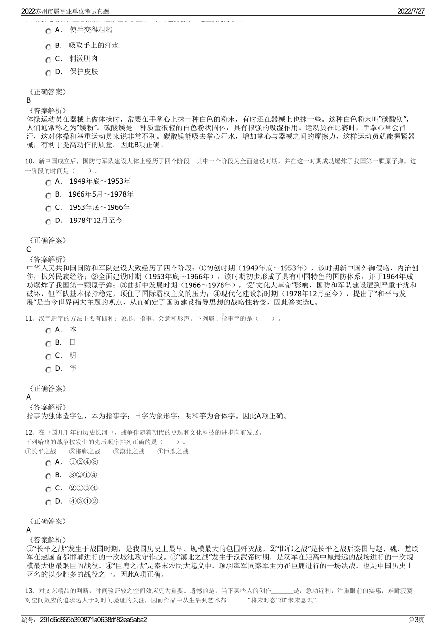 2022苏州市属事业单位考试真题＋参考答案.pdf_第3页