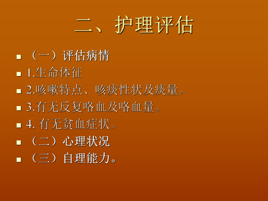 支气管扩张症护理常规-课件幻灯片.ppt_第3页