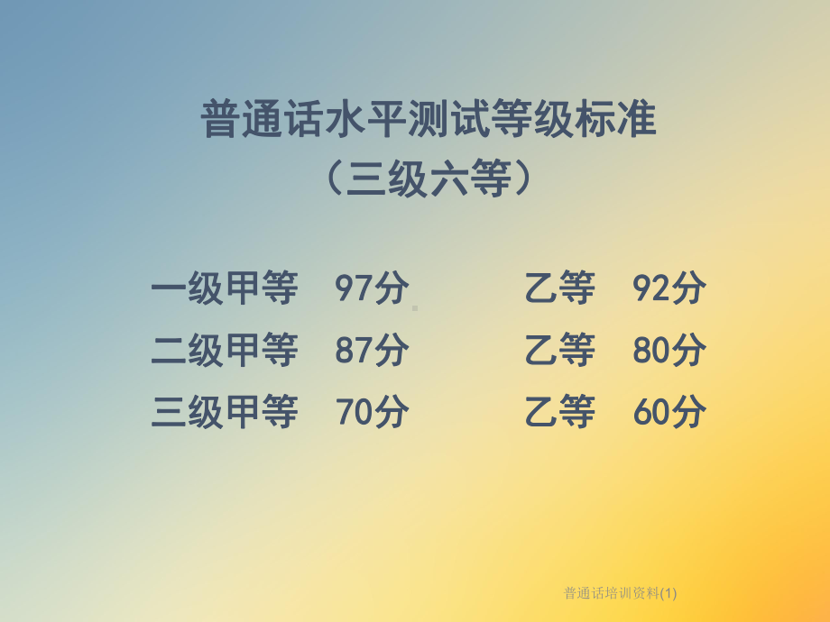 普通话培训课件(1).ppt_第2页