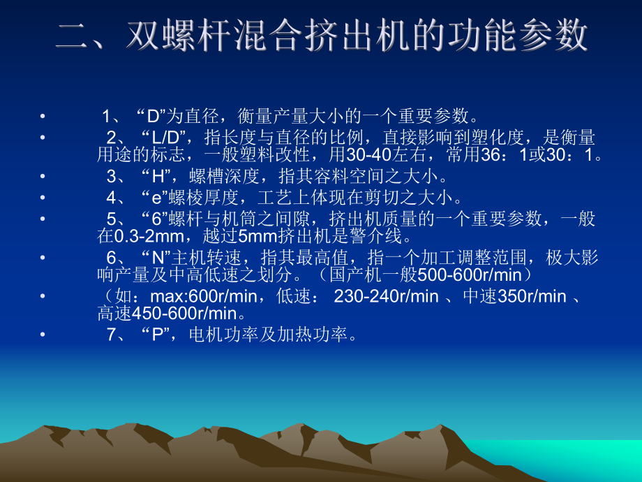 挤出机常识与工艺温度螺杆课件.ppt_第2页