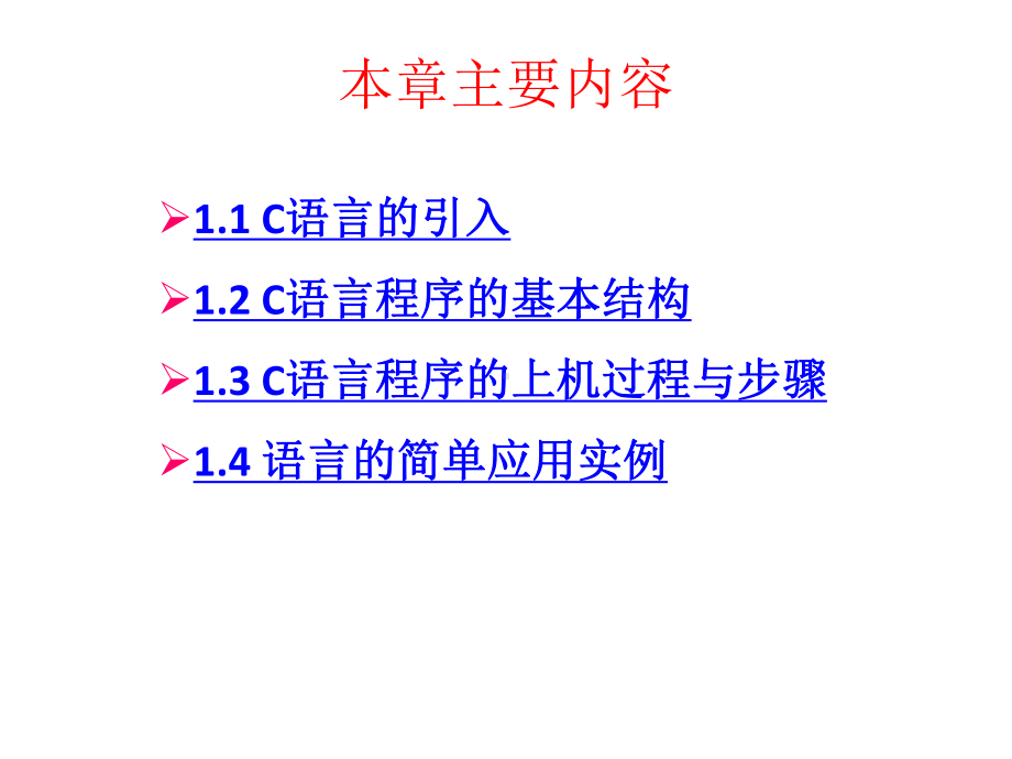 本科课件-《C语言程序设计教程》(完整).ppt_第2页