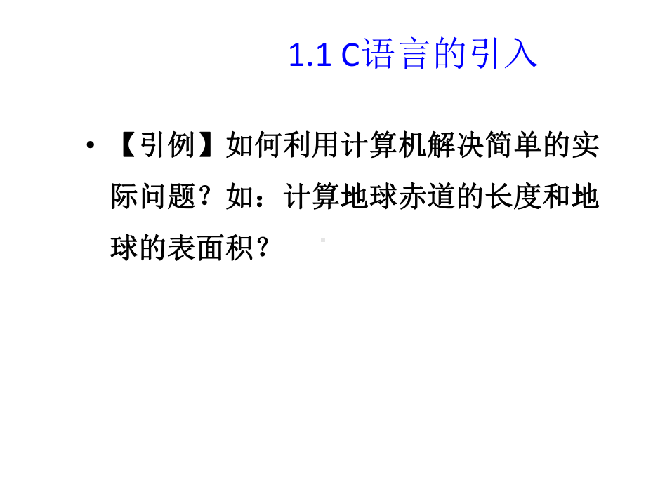 本科课件-《C语言程序设计教程》(完整).ppt_第3页