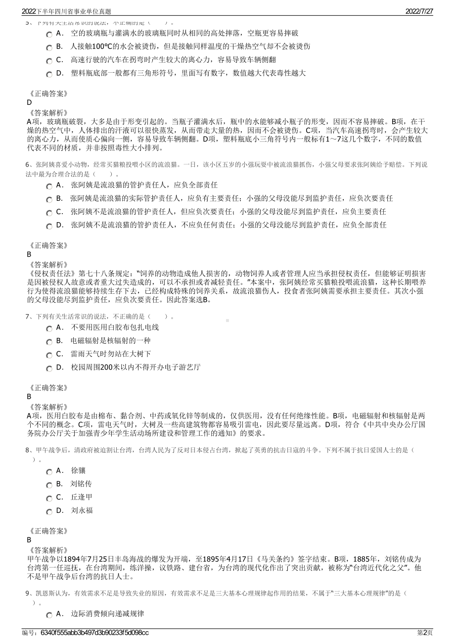 2022下半年四川省事业单位真题＋参考答案.pdf_第2页