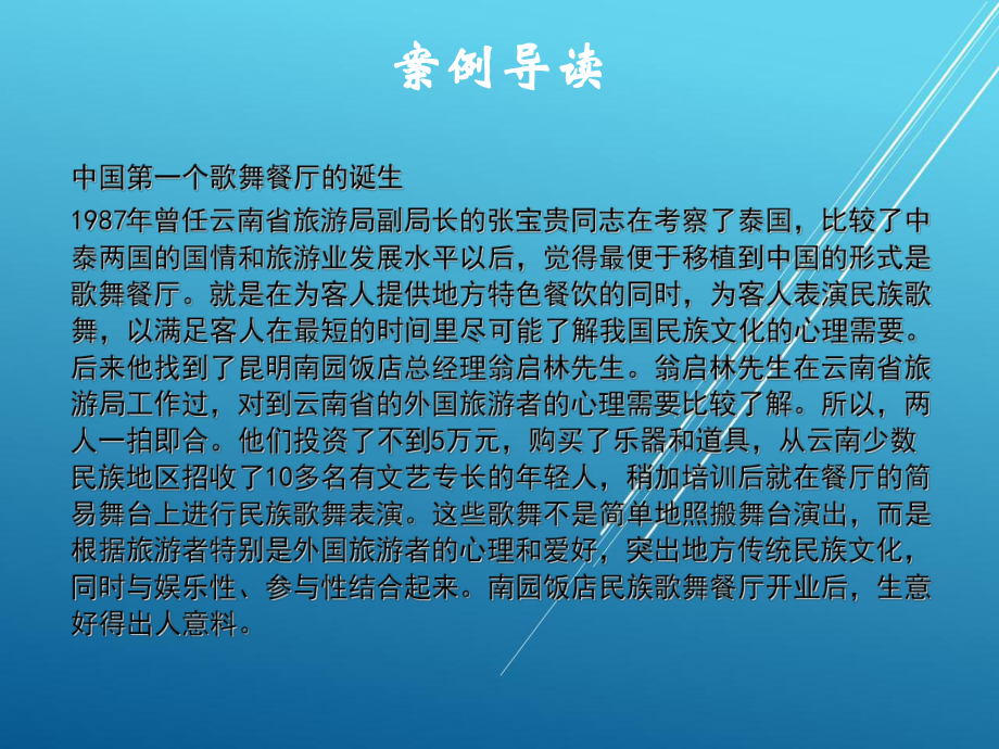 旅游心理学pp课件1.ppt_第3页