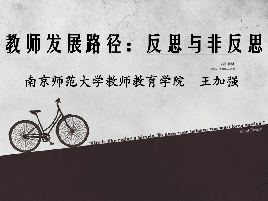 教师发展的路径课件.ppt_第1页