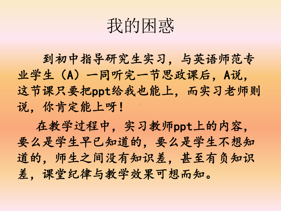 教师发展的路径课件.ppt_第2页