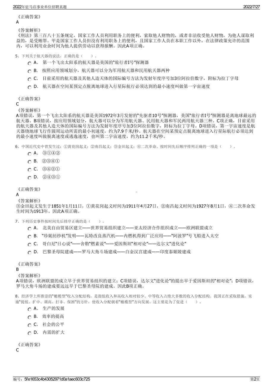 2022年驻马店事业单位招聘真题＋参考答案.pdf_第2页