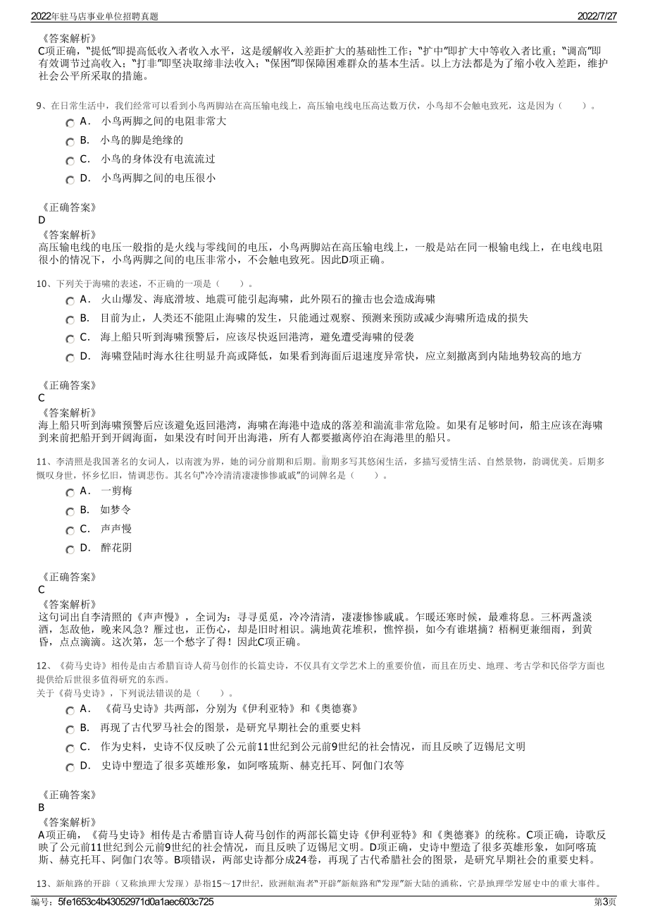 2022年驻马店事业单位招聘真题＋参考答案.pdf_第3页