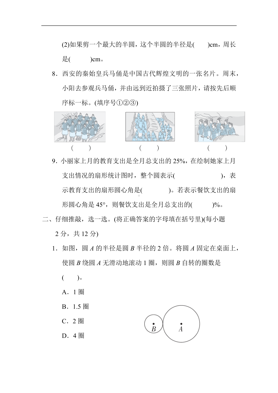 北师大版数学六年级上册-期末专项复习-几何与统计.docx_第2页