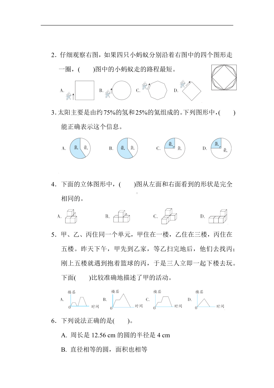 北师大版数学六年级上册-期末专项复习-几何与统计.docx_第3页