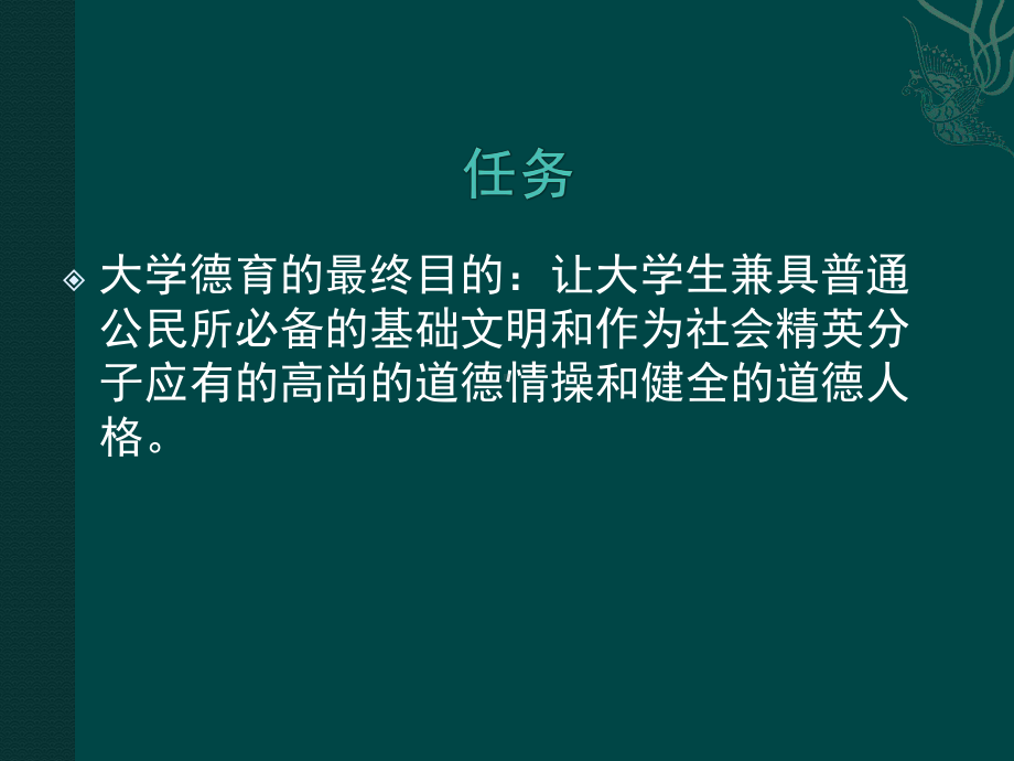 当代大学生的历史使命与责任课件.ppt_第2页