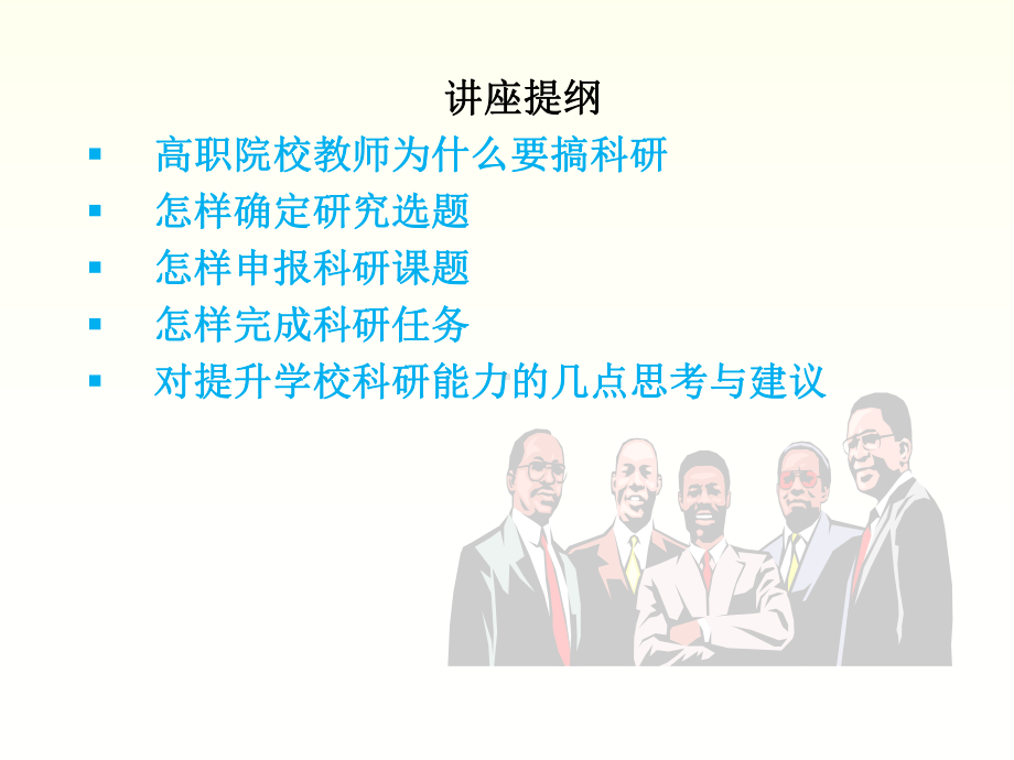 教师科研能力提升专题讲座-课件.ppt_第2页