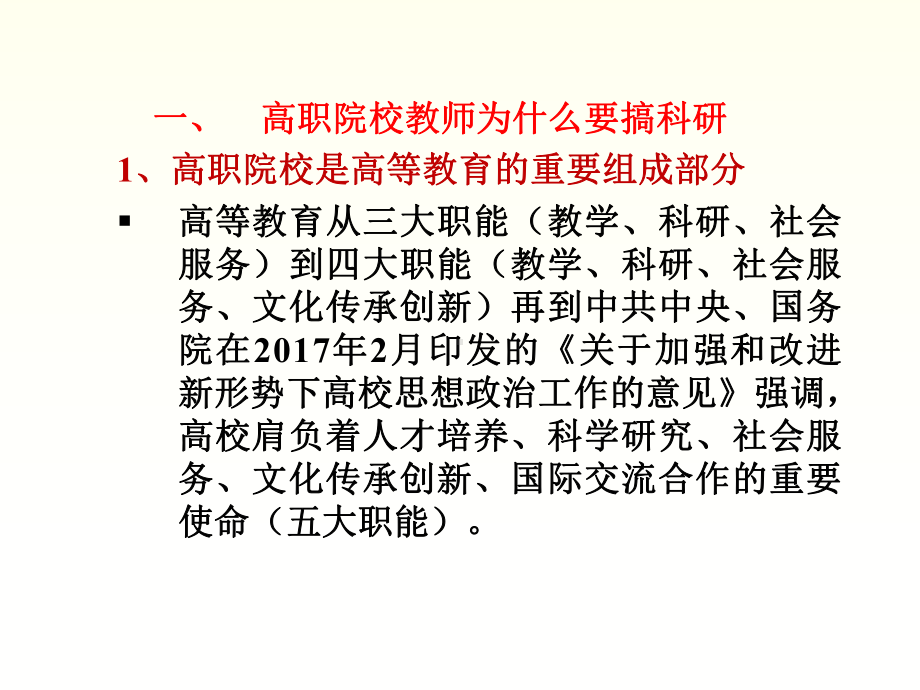 教师科研能力提升专题讲座-课件.ppt_第3页