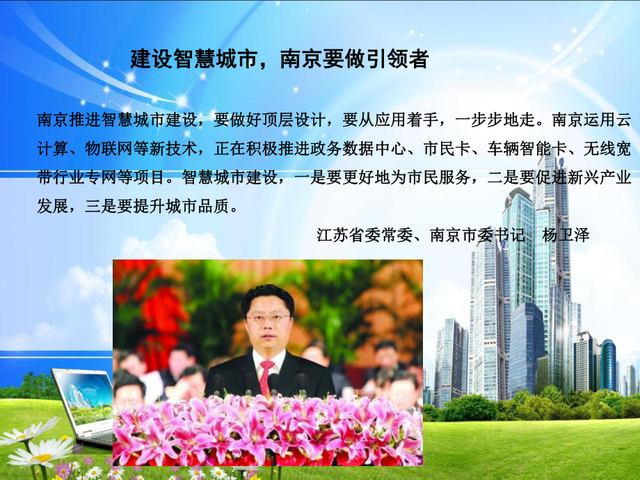 智慧社区项目课件.ppt_第2页