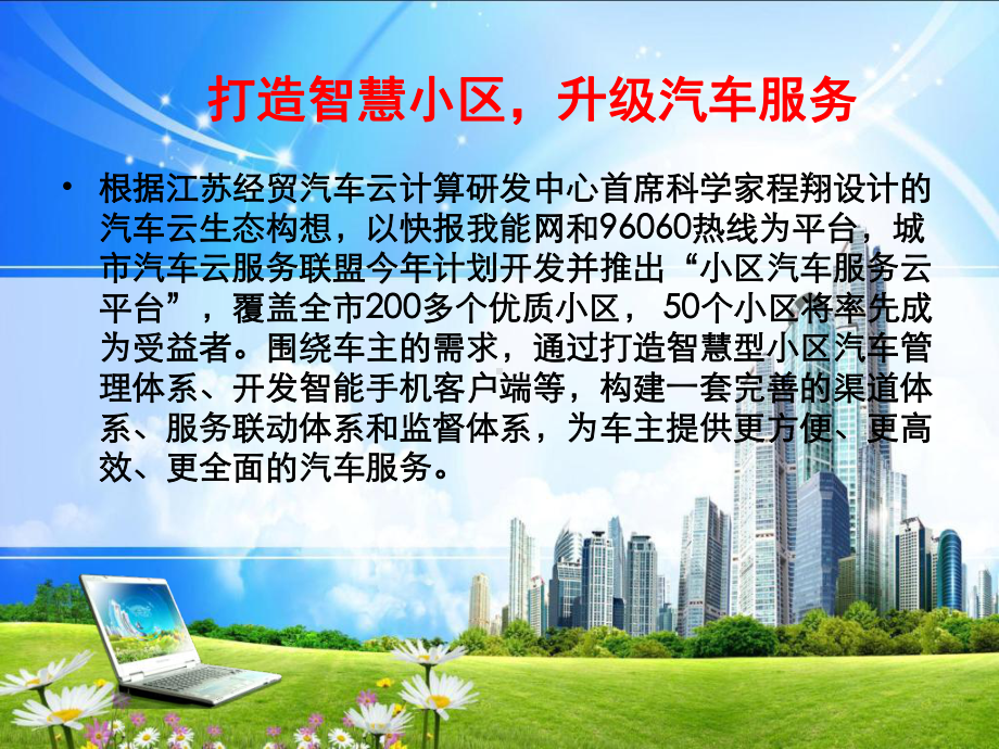 智慧社区项目课件.ppt_第3页