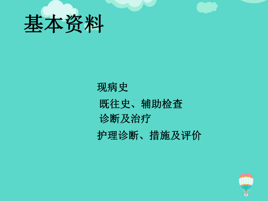 急性脑梗塞护理查房PPT课件.ppt_第2页