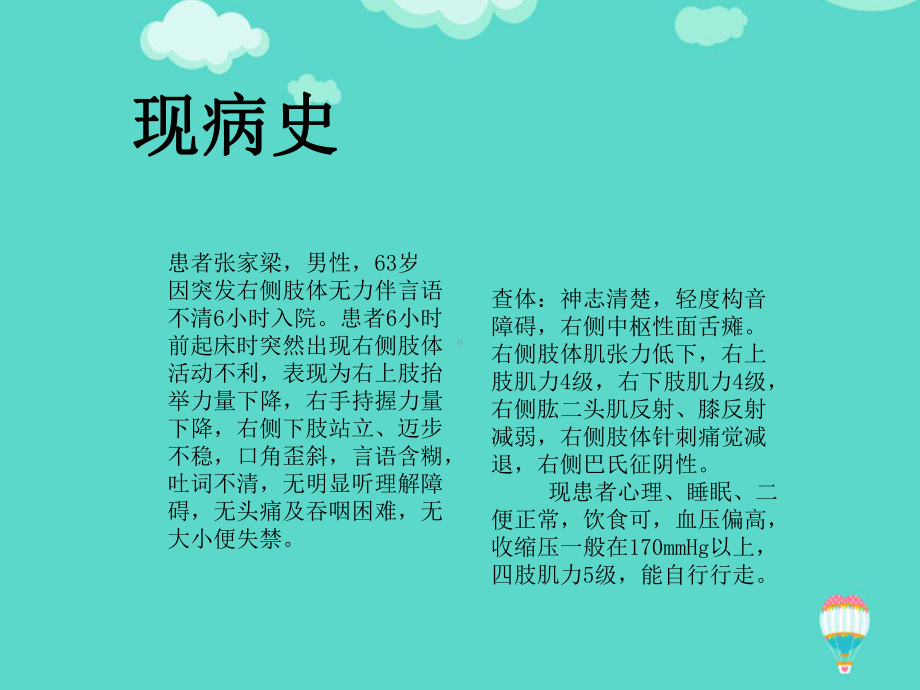 急性脑梗塞护理查房PPT课件.ppt_第3页