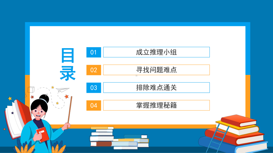 数学广角推理难题推理先确定再排除使问题更简单PPT模板.pptx_第2页