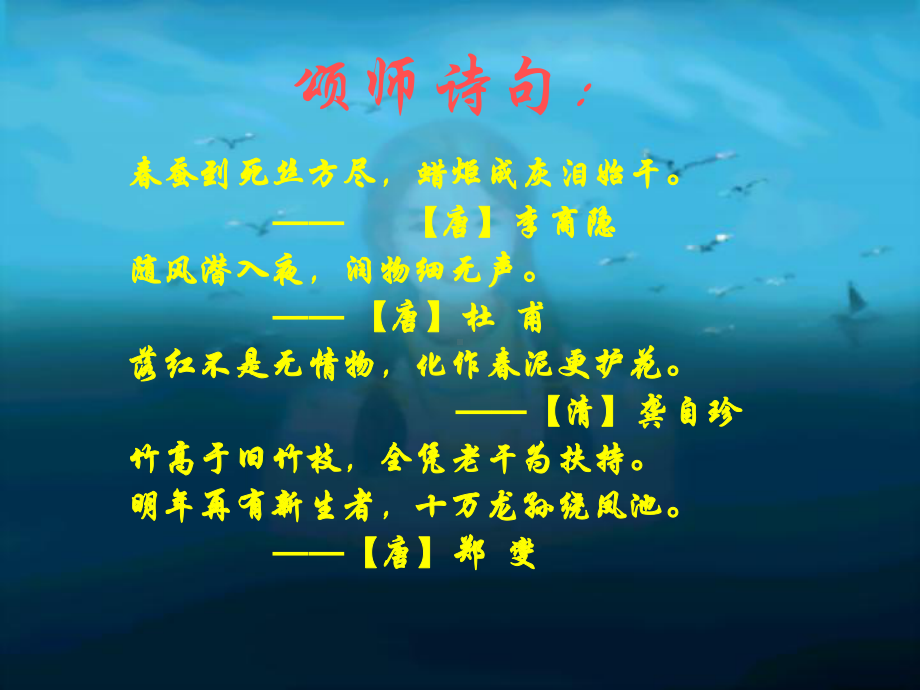 我的老师PPT课件35-人教版-(共29张PPT).ppt_第2页