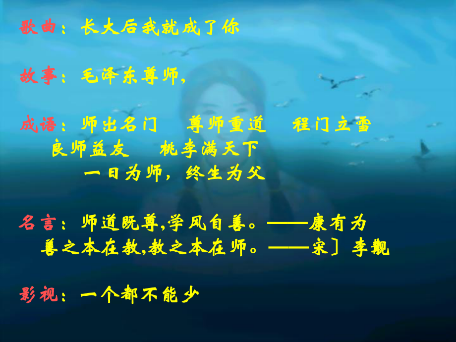 我的老师PPT课件35-人教版-(共29张PPT).ppt_第3页