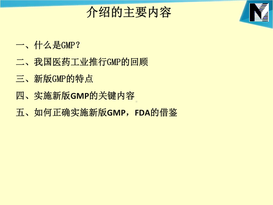 新版GMP实施的验证要求课件.ppt_第2页