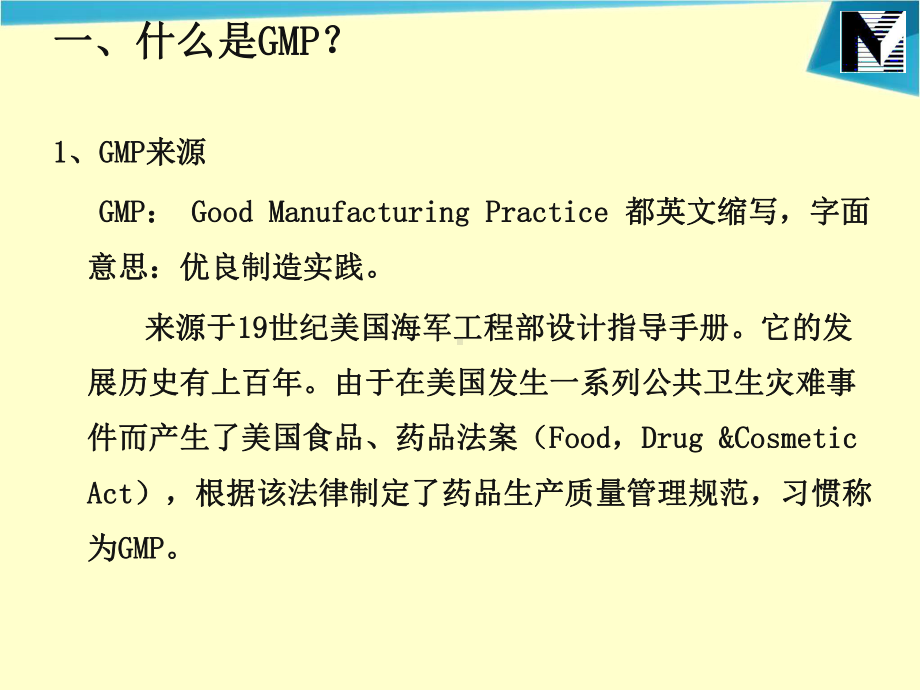 新版GMP实施的验证要求课件.ppt_第3页