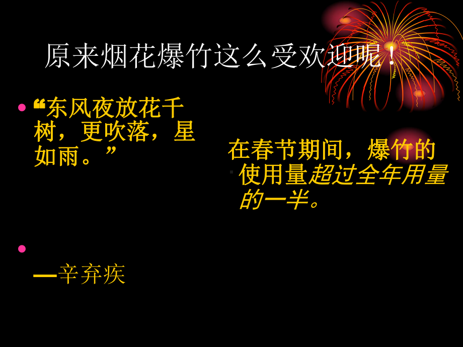 探讨环境污染问题以烟花爆竹的燃放为例(32张)PPT课件.ppt_第2页