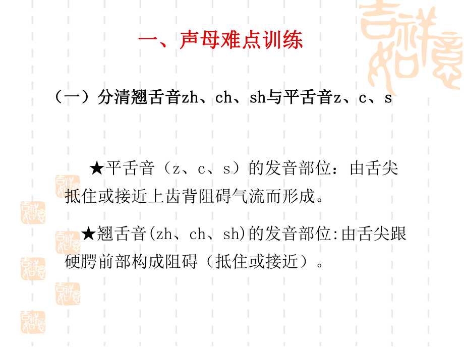 普通话培训教程(新)课件.ppt_第2页