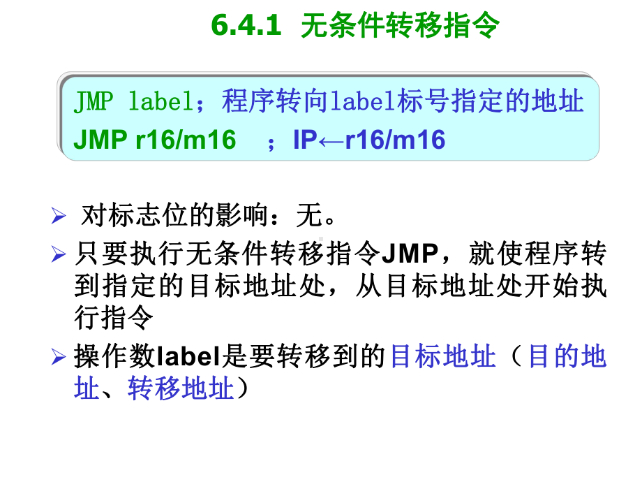 控制转移类课件.ppt_第2页