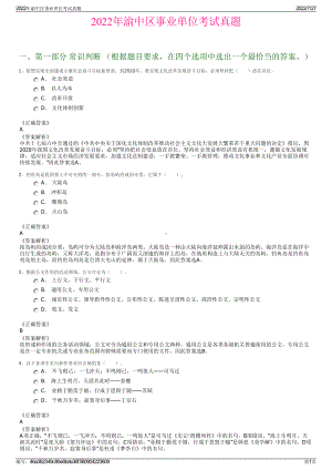 2022年渝中区事业单位考试真题＋参考答案.pdf