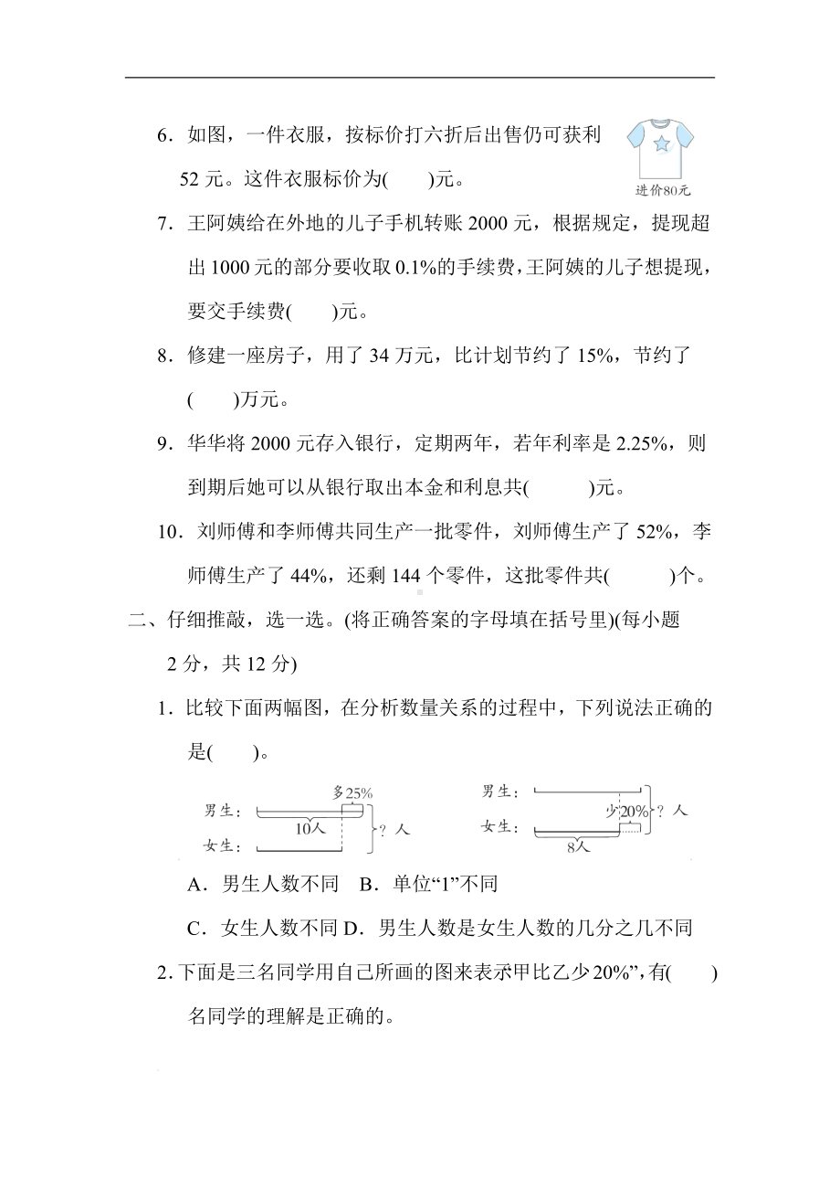 北师大版数学六年级上册-第七单元　百分数的应用.docx_第2页