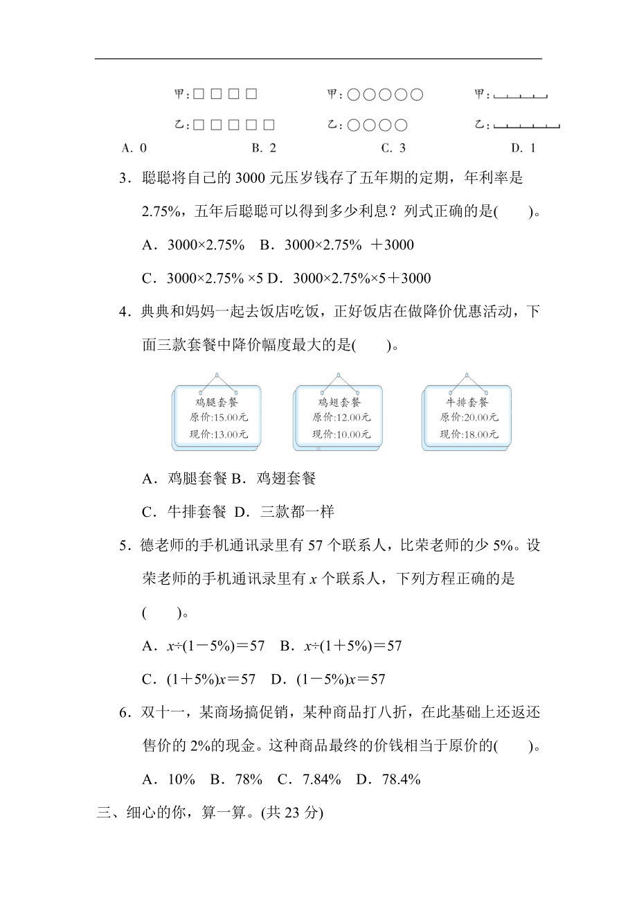 北师大版数学六年级上册-第七单元　百分数的应用.docx_第3页