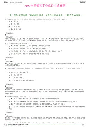 2022年于都县事业单位考试真题＋参考答案.pdf