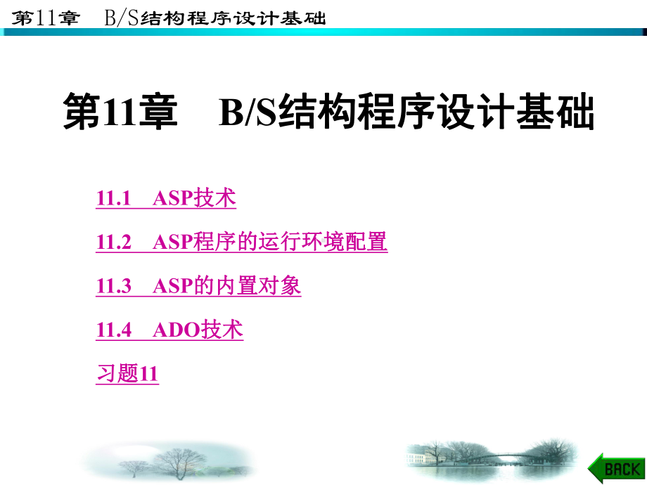 数据库系统与应用-(11)课件.ppt_第1页