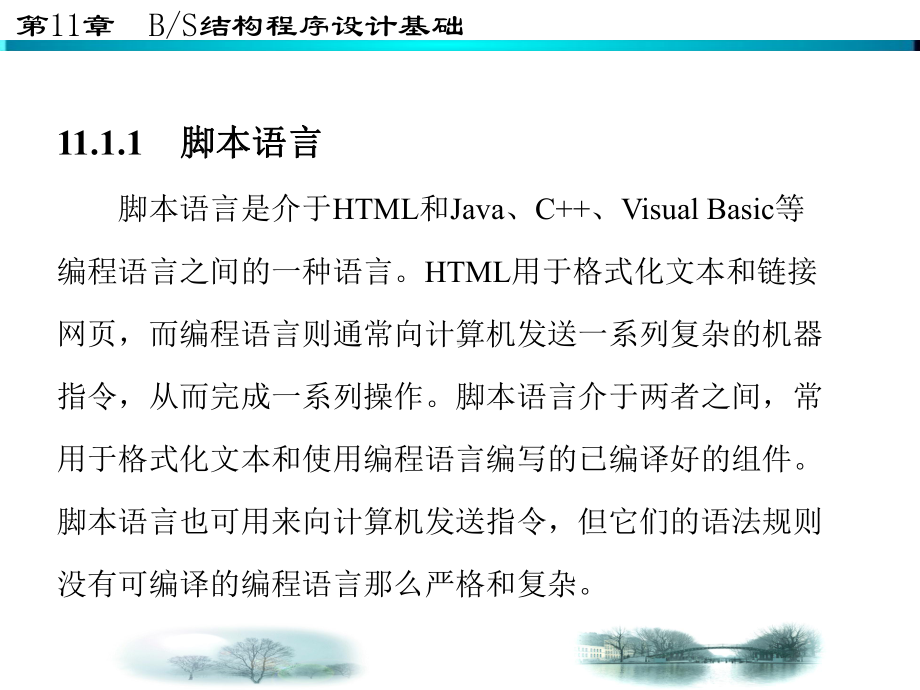 数据库系统与应用-(11)课件.ppt_第3页