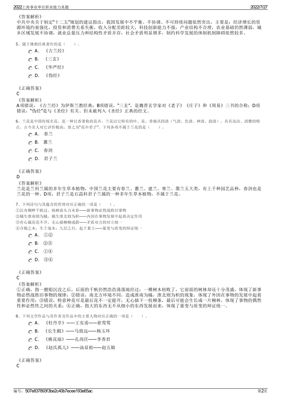 2022上海事业单位职业能力真题＋参考答案.pdf_第2页