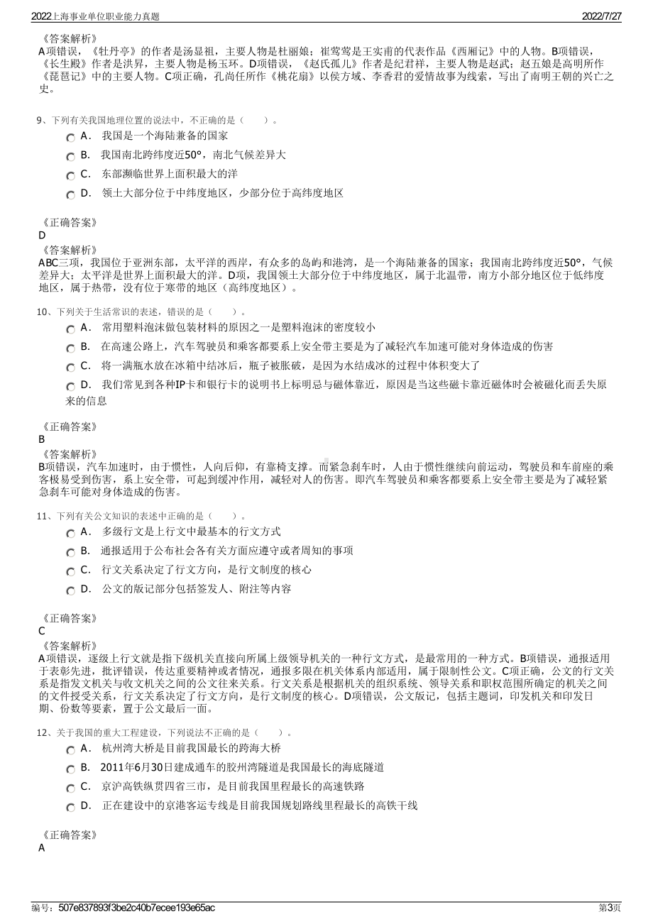 2022上海事业单位职业能力真题＋参考答案.pdf_第3页